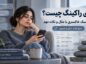 گری راکینگ چیست؟ روش سنگ خاکستری با مثال و نکات مهم گری راکینگ