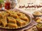 حلوا زنجبیلی تبریز
