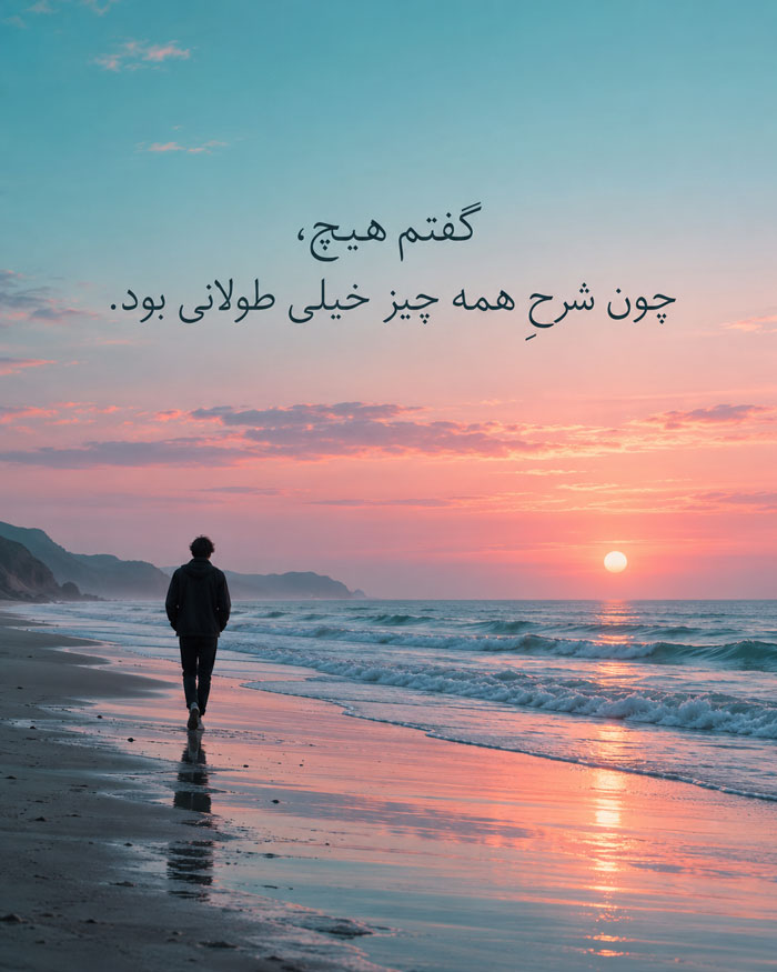 حرفهایی که هیچوقت گفته نشد؛ جملات برای احساسات ناگفته و فروخورده 7 حرفهایی که هیچوقت گفته نشد؛ جملات برای احساسات ناگفته و فروخورده