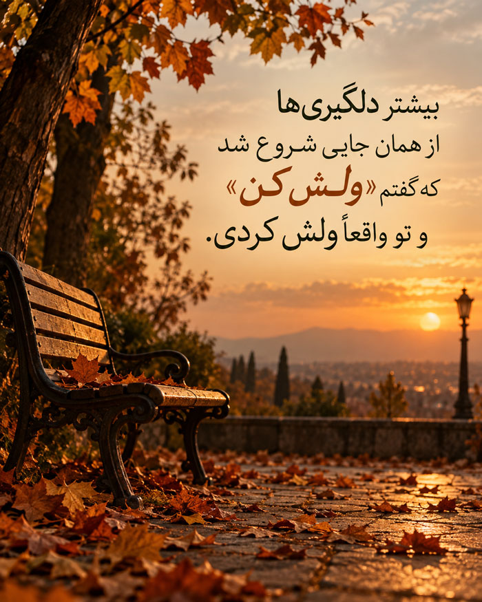حرفهایی که هیچوقت گفته نشد؛ جملات برای احساسات ناگفته و فروخورده 9 حرفهایی که هیچوقت گفته نشد؛ جملات برای احساسات ناگفته و فروخورده