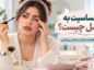 حساسیت به ریمل چیست؟ علائم، اقدامات اولیه و راههای پیشگیری حساسیت به ریمل