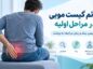 علائم کیست مویی در مراحل اولیه؛ تشخیص، پماد و زمان مراجعه به پزشک علائم کیست مویی