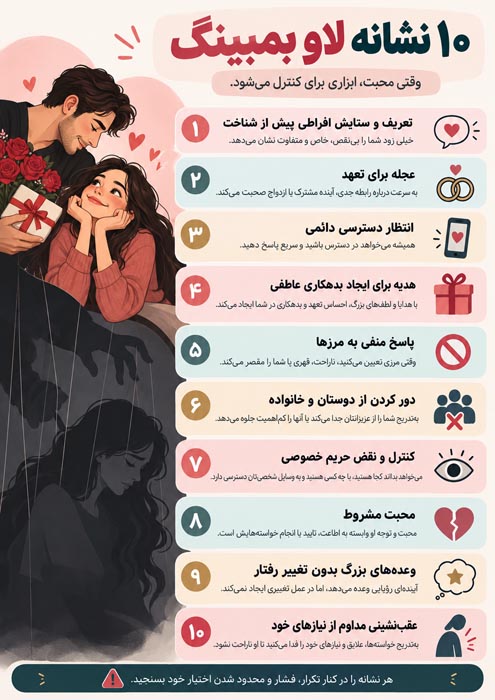 لاو بمبینگ چیست؟ ۱۰ نشانه بمباران عشقی و تفاوت آن با محبت سالم