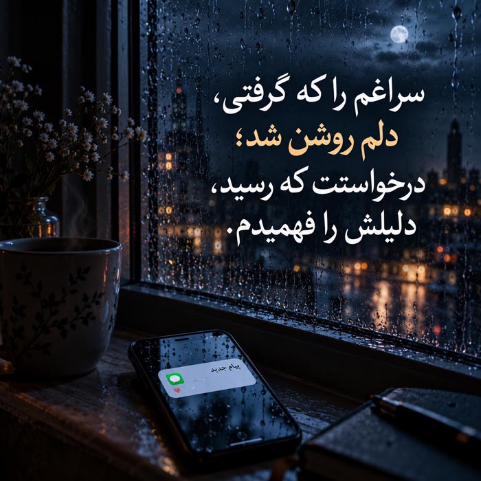 متن درباره آدم‌هایی که فقط وقتی به تو نیاز دارند پیدایشان می‌شود؛ جملات سنگین درباره رابطه‌های یک‌طرفه