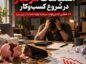 اشتباهات مرگبار در شروع کسب‌وکار