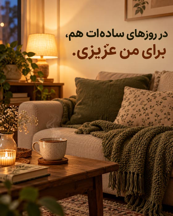 متن عاشقانه درباره دوست داشتن آدم واقعی؛ عاشق توام حتی با تمام نقصها و تفاوتهایت 7 دوست داشتن و رشد کردن در کنار یکدیگر با احترام و مهربانی