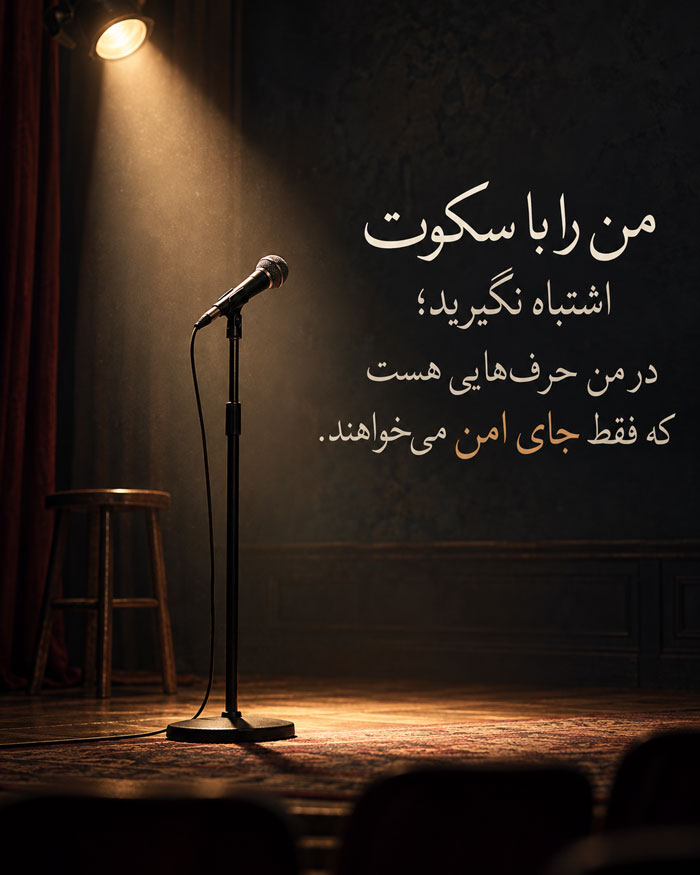 متن درباره نادیده گرفته شدن در جمع؛ جملات برای وقتی حضورمان دیده نمیشود 8 متن درباره نادیده گرفته شدن در جمع؛ جملات برای وقتی حضورمان دیده نمیشود