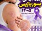 روز جهانی پسوریازیس