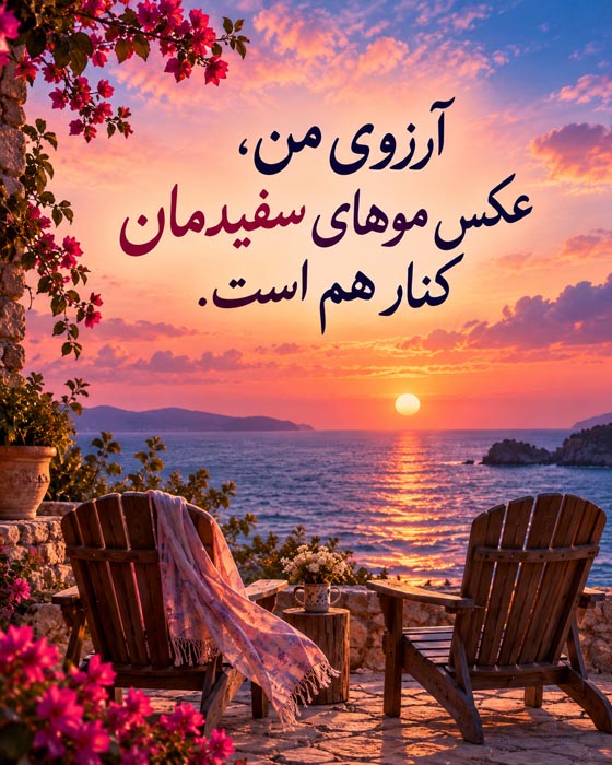 متن عاشقانه درباره پیر شدن کنار هم؛ وقتی حتی موهای سفیدت را هم دوست خواهم داشت 3 جملات عاشقانه درباره خطوط لبخند و زیبایی گذشت سالها