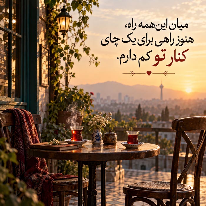 متن درباره دوست داشتن از دور؛ وقتی نمی‌توانی کنار کسی باشی که دوستش داری