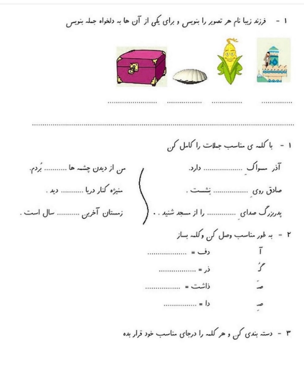 آموزش حرف صـ و ص برای کلاس اول | کلمات با نشانه صاد، شعر و تمرین 6 کلمات دارای ص در پایان واژه