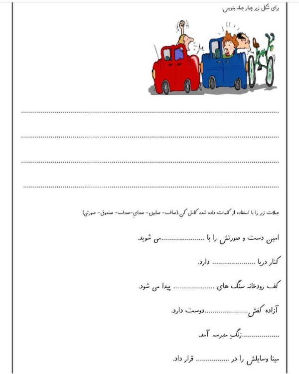 آموزش حرف صـ و ص برای کلاس اول | کلمات با نشانه صاد، شعر و تمرین 7 متن سوم: صادق و کلاس