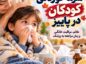 سرماخوردگی کودکان در پاییز