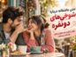 متن عاشقانه درباره شوخیهای دونفره؛ وقتی عشق با خندههای بیدلیل قشنگتر میشود متن عاشقانه درباره شوخیهای دونفره