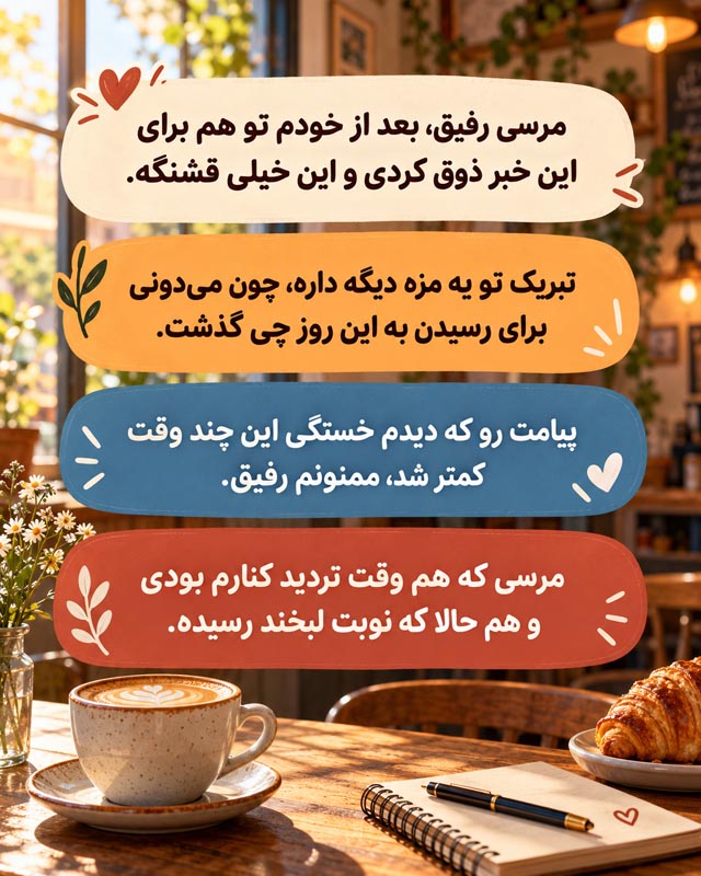در جواب تبریک موفقیت چه بگوییم؟ ۱۶۰ پاسخ رسمی و صمیمانه 2 عکسنوشته رسمی پاسخ تبریک موفقیت با متن سپاسگزاری از پیام تبریک و توجه ارزشمند
