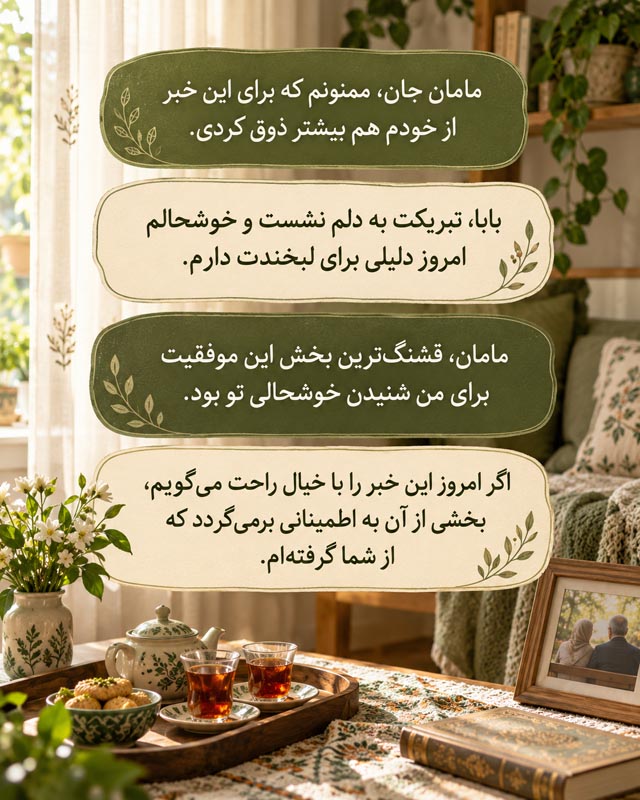 در جواب تبریک موفقیت چه بگوییم؟ ۱۶۰ پاسخ رسمی و صمیمانه 4 عکسنوشته احساسی تشکر از مادر بابت خوشحالی و تبریک موفقیت فرزند