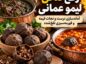 رفع تلخی لیمو عمانی؛ آمادهسازی درست و نجات قیمه و قورمهسبزی تلخشده رفع تلخی لیمو عمانی