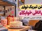 تبریک تولد هم‌اتاقی خوابگاه