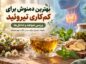 بهترین دمنوش برای کمکاری تیروئید؛ بررسی شواهد و تداخلها دمنوش برای کمکاری تیروئید