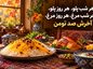 معنی ضرب المثل هر شب پلو، هر روز پلو، هر شب مرغ، هر روز مرغ، آخرش صد تومن به همراه تفسیر معنی ضرب المثل هر شب پلو، هر روز پلو، هر شب مرغ، هر روز مرغ، آخرش صد تومن